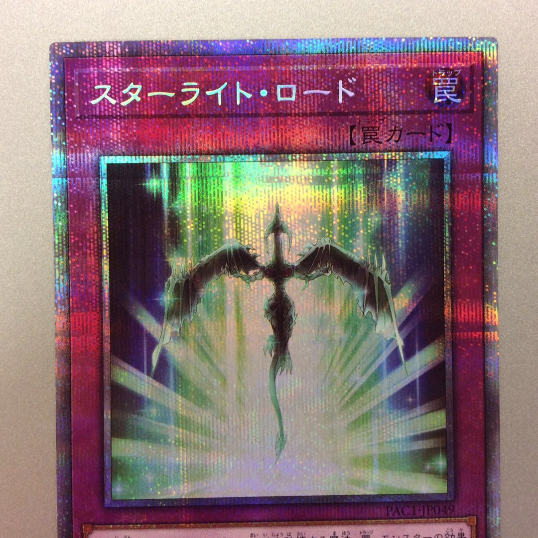 (Slightly flawed) Starlight Road Prismatic Secret Rare