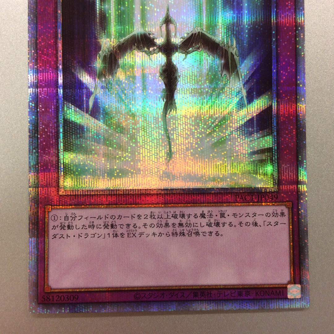(Slightly flawed) Starlight Road Prismatic Secret Rare