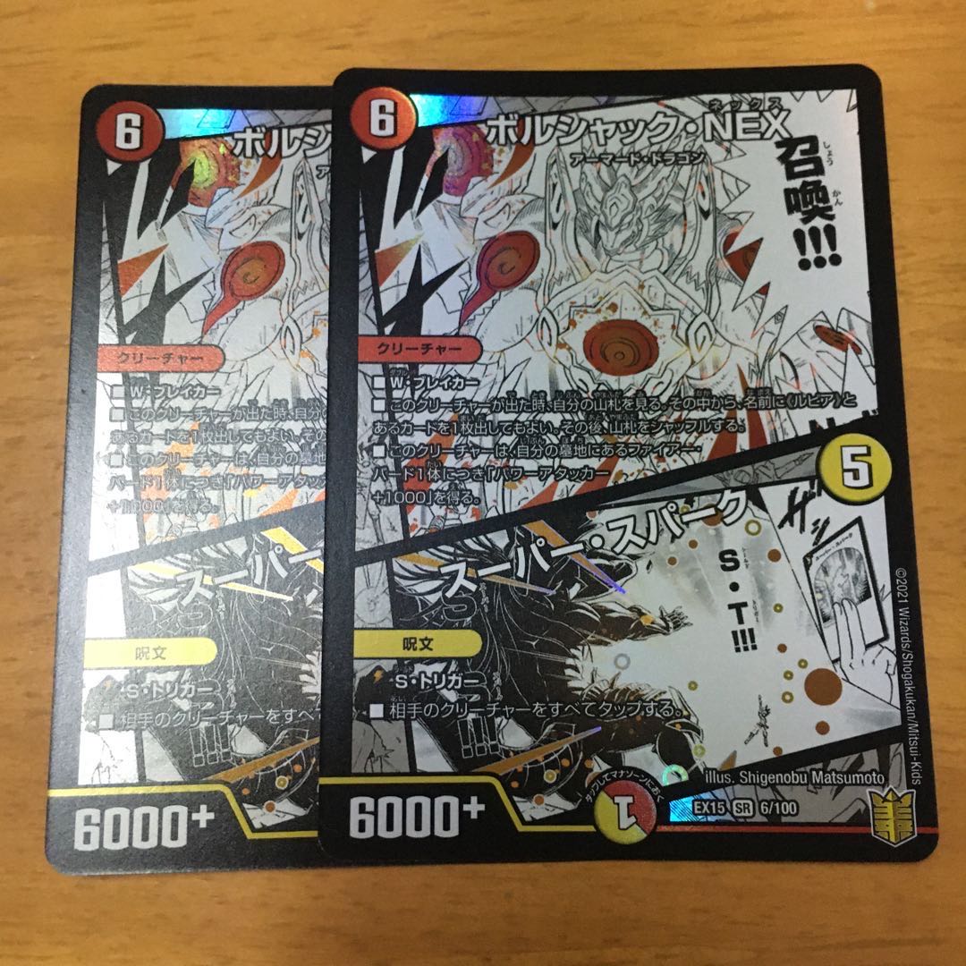 ボルシャック・NEX|スーパー・スパーク SR 2枚