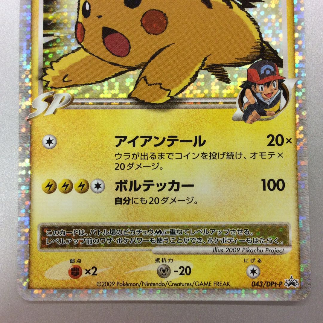 ポケモンカードピカチュウ M Lv X 043 Dpt P Www Csbucal Com Br