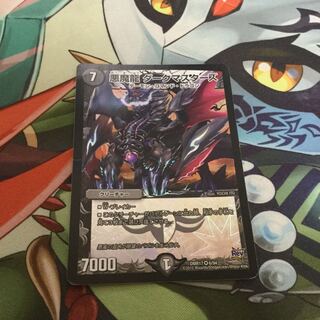 悪魔龍ダークマスターズ