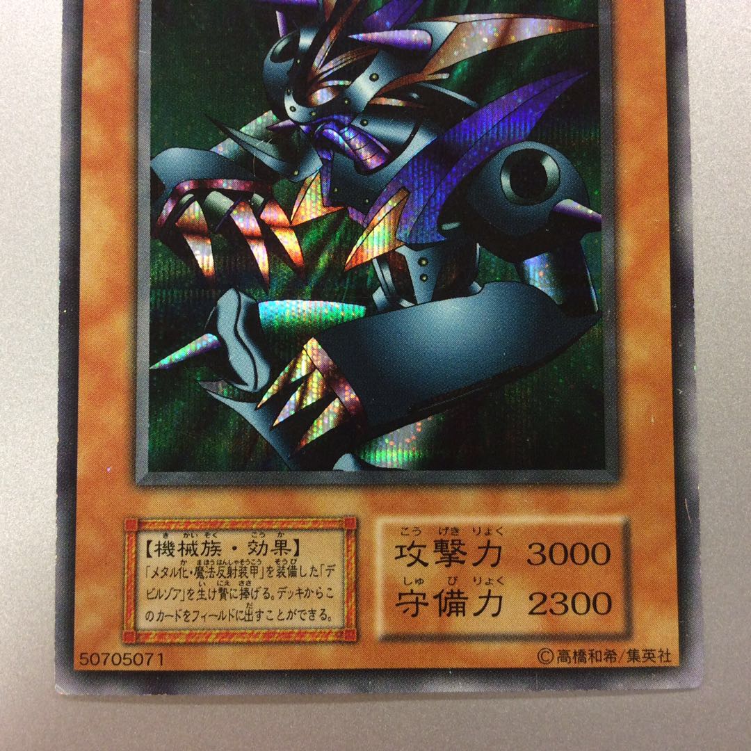 （プレイ用）メタルデビルゾア　シークレットレア