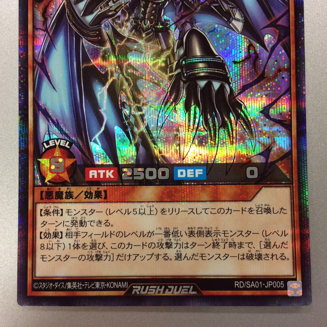 （美品）ロイヤルデモンズヘヴィメタル　シークレット SEC　SAO1JP005