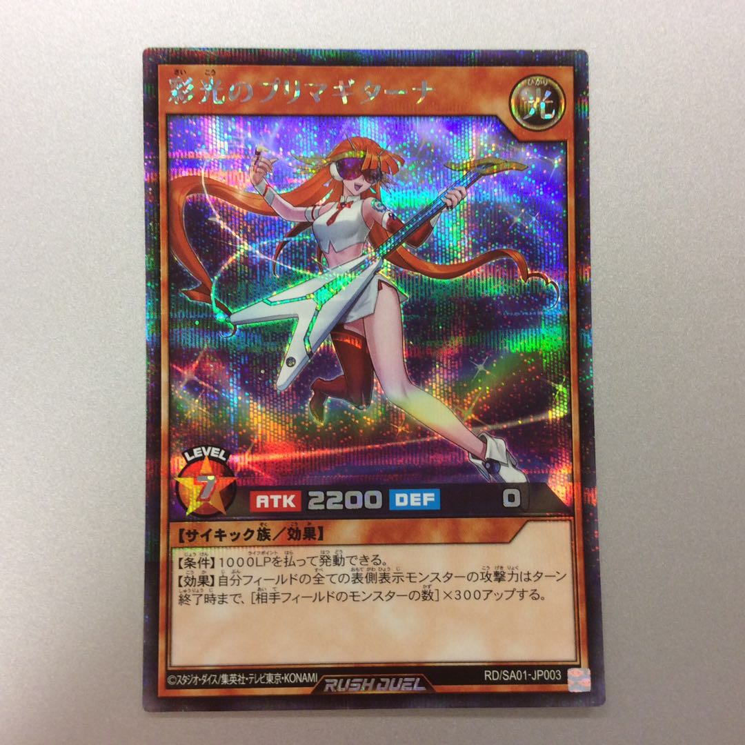 （美品）彩光のプリマギターナ　シークレット SEC　SAO1-JP003