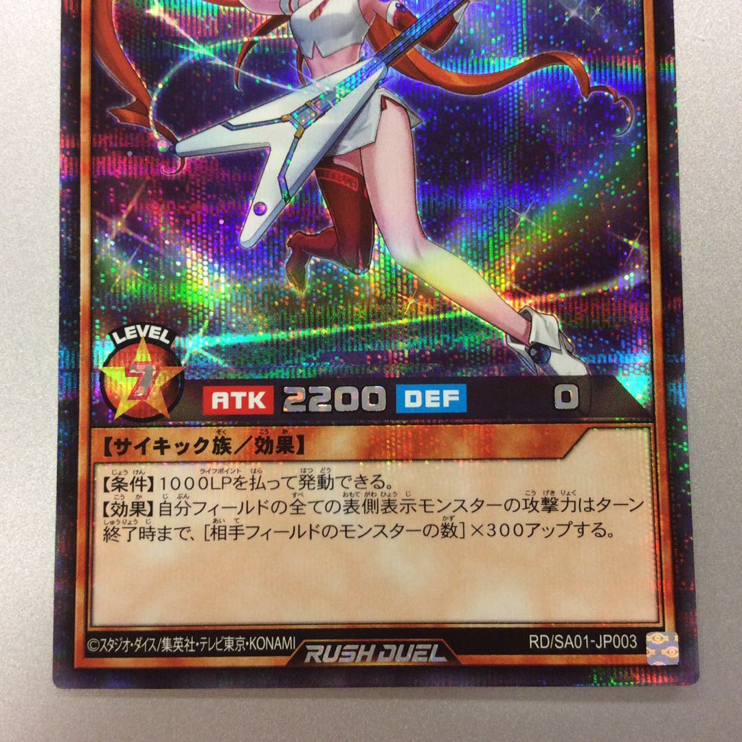 （美品）彩光のプリマギターナ　シークレット SEC　SAO1-JP003