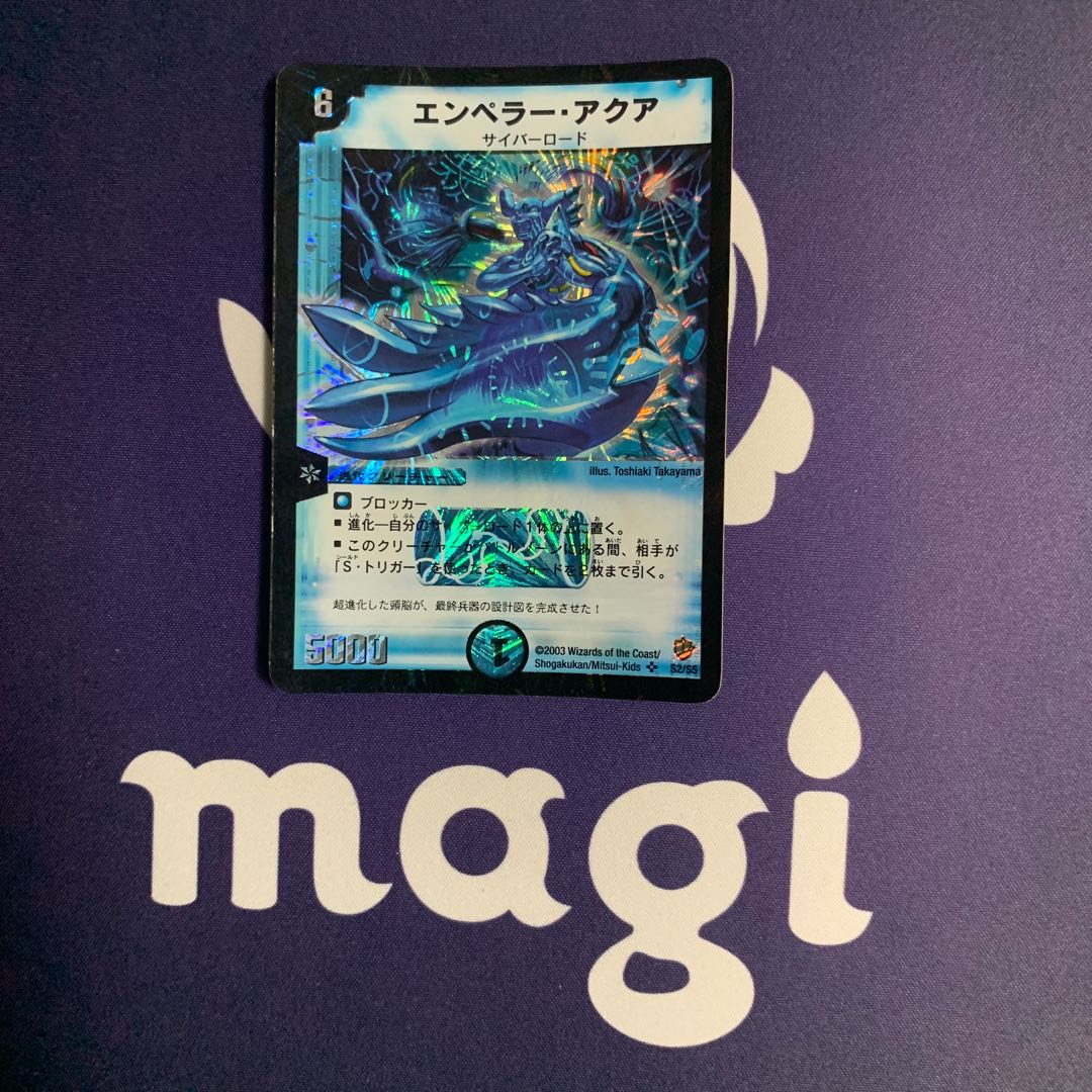 エンペラー・アクア