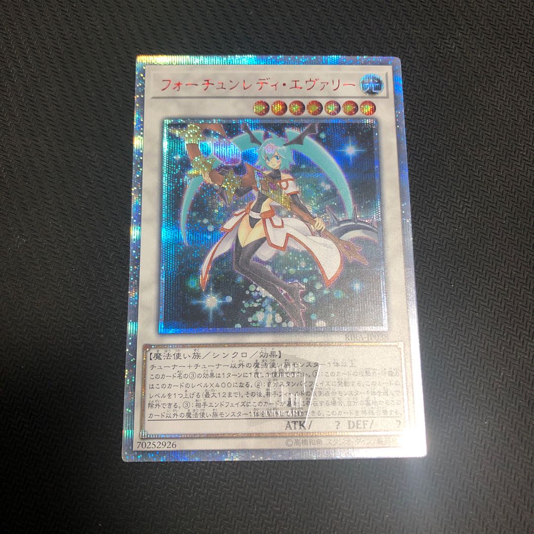 フォーチュンレディーエヴァリー 20th