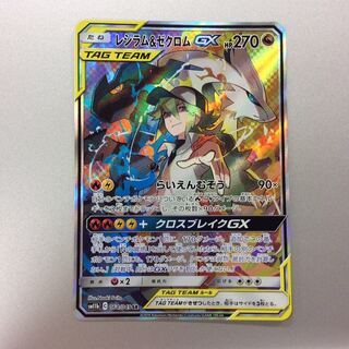 （美品）レシラム＆ゼクロムGX　SR　064/049