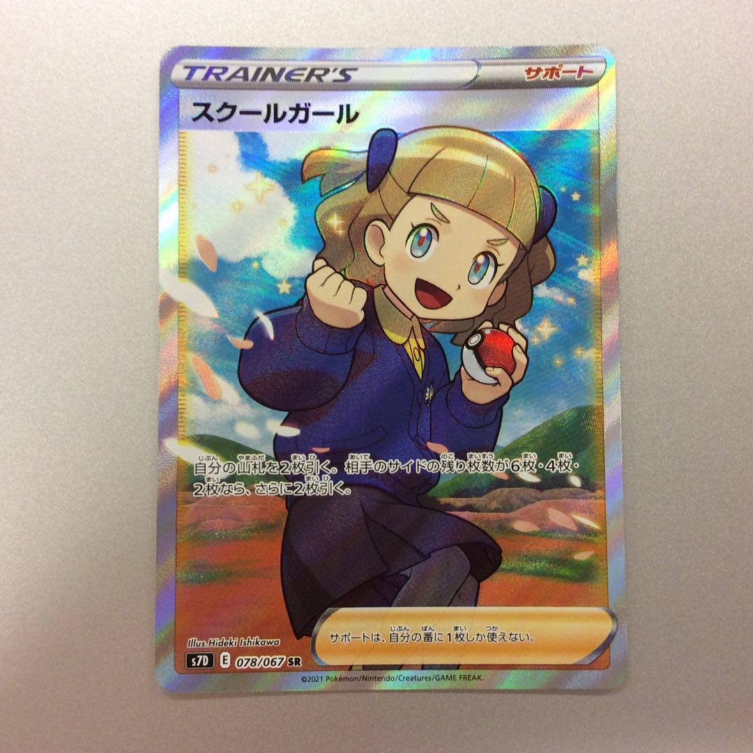 (美品)スクールガール UR 078/067