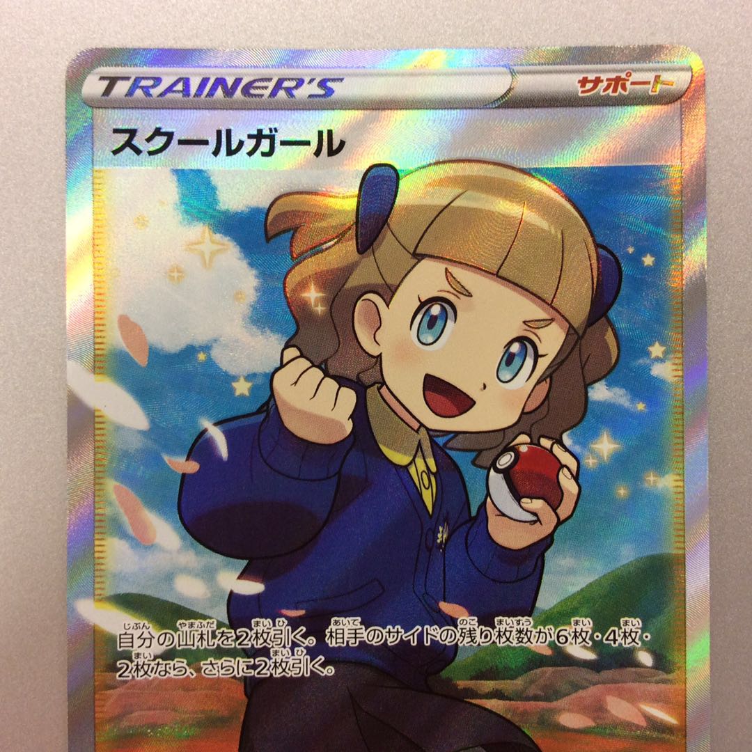 (美品)スクールガール UR 078/067