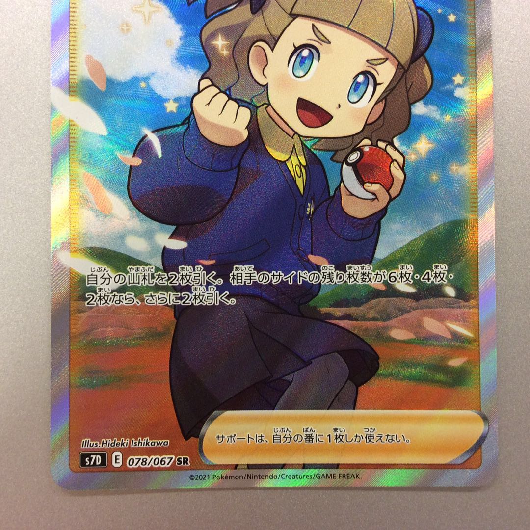 (美品)スクールガール UR 078/067