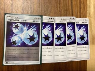 トリプル加速エネルギー5枚セット