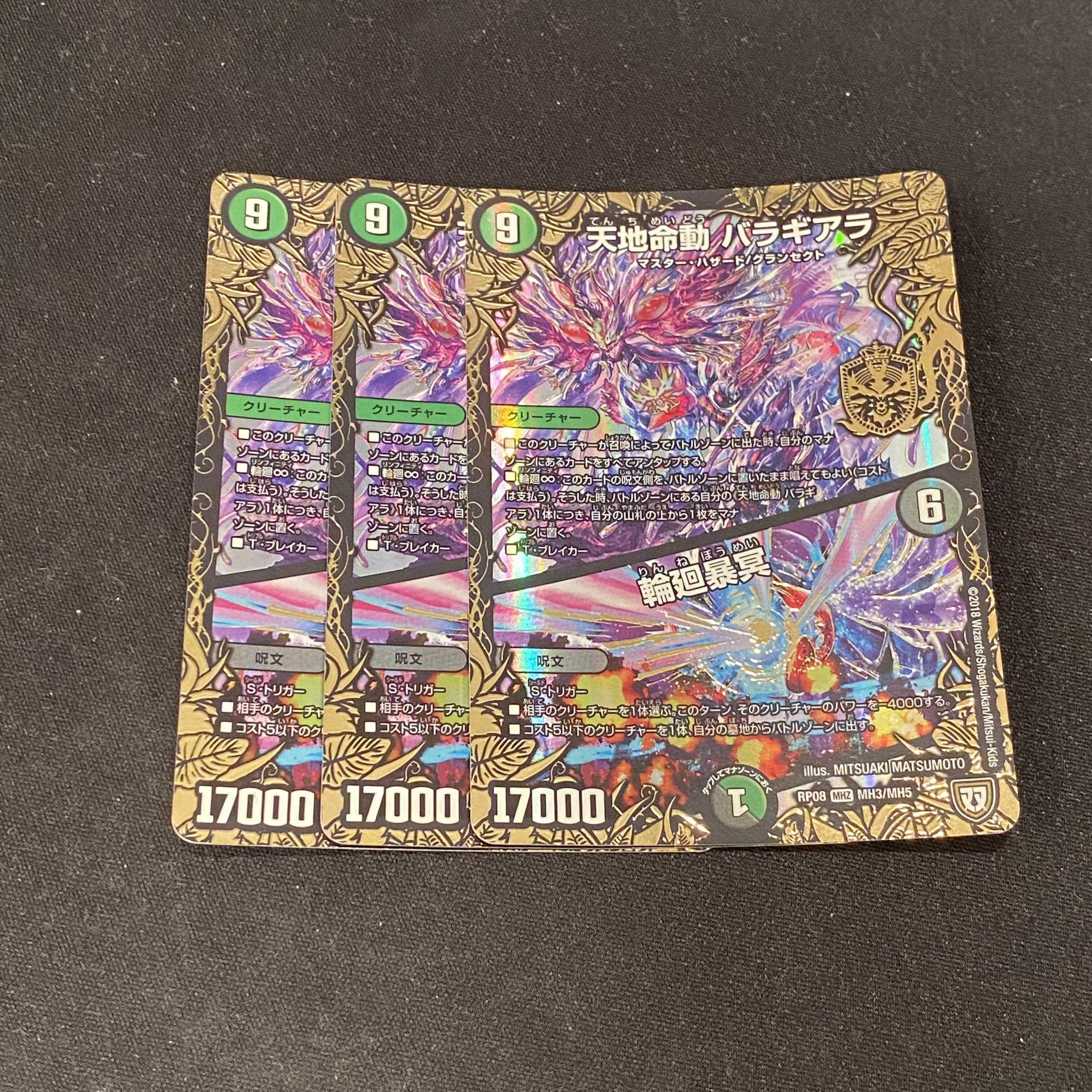 デュエルマスターズ 天地命動 バラギアラ/輪廻暴冥 闇 3枚