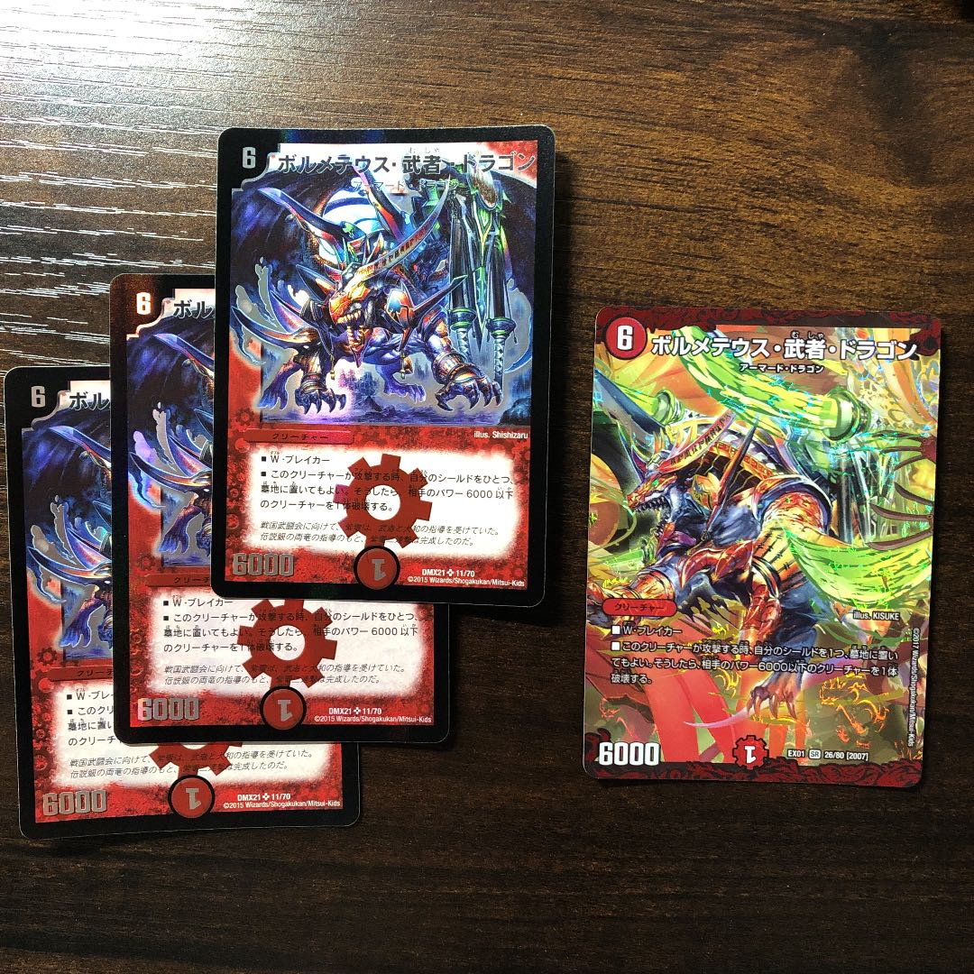 ボルメテウス・武者・ドラゴン