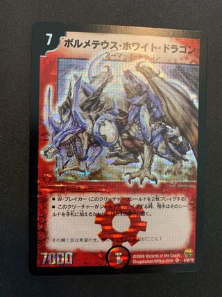 Bolmeteus Steel Dragon SR