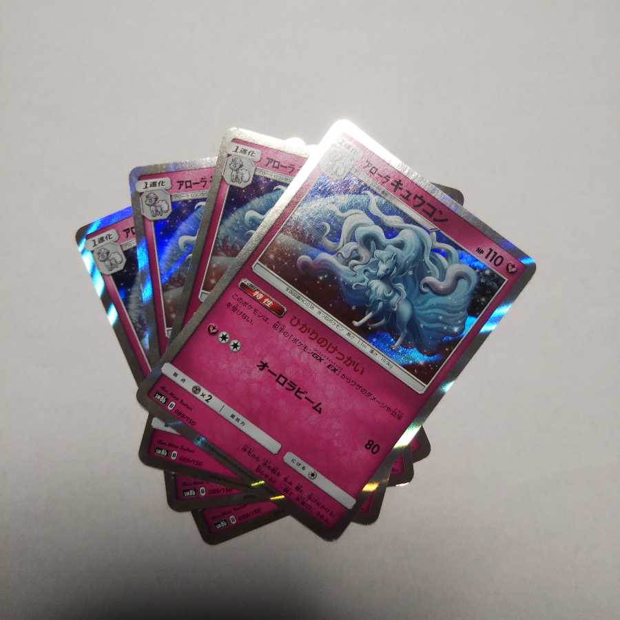 アローラキュウコン 4枚