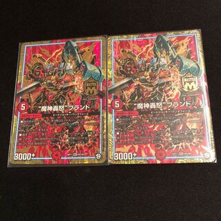 “魔神轟怒”ブランド