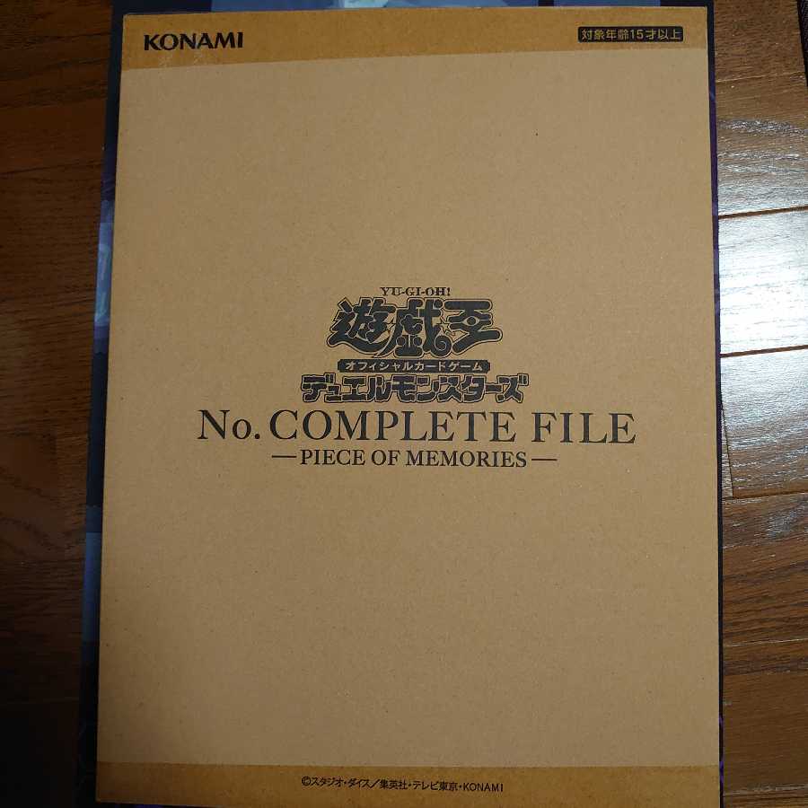 No·コンプリートファイル