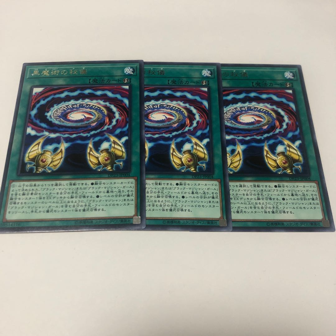 黒魔術の秘儀 レア