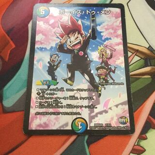 ボーイズ・トゥ・メン