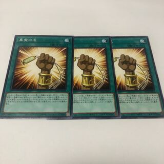 真実の名 ノーマル