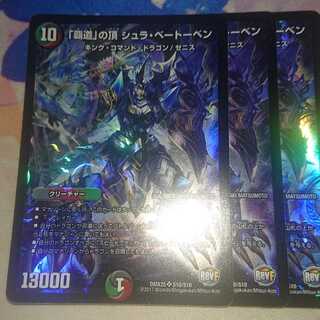 「覇道」の頂 シュラ・ベートーベン