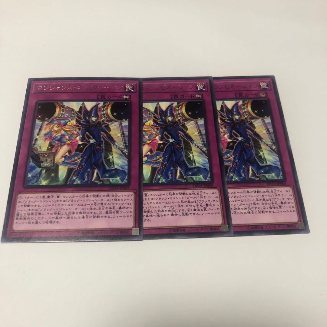 マジシャンズ・コンビネーション レア