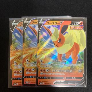 ブースターV RR 3枚セット 3枚