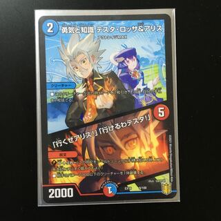 勇気と知識 テスタ・ロッサ&アリス｜「行くぜアリス!」「行けるわテスタ!」