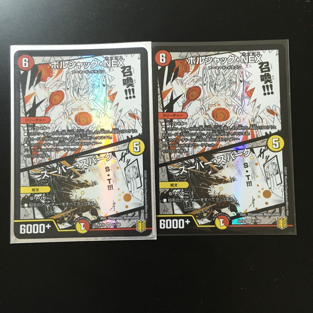 ボルシャック・NEX|スーパー・スパーク SR