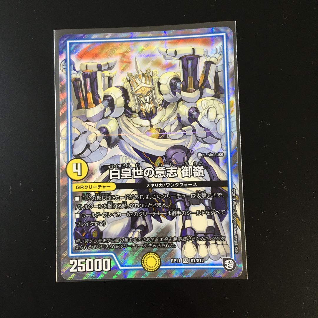 白皇世の意志 御嶺