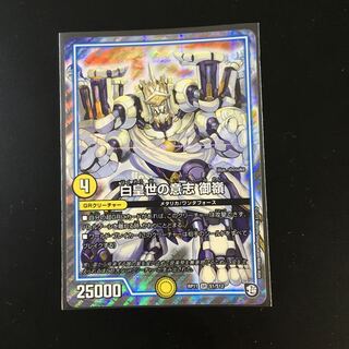 白皇世の意志 御嶺