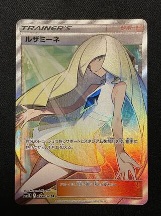 ルザミーネ SR   完美品