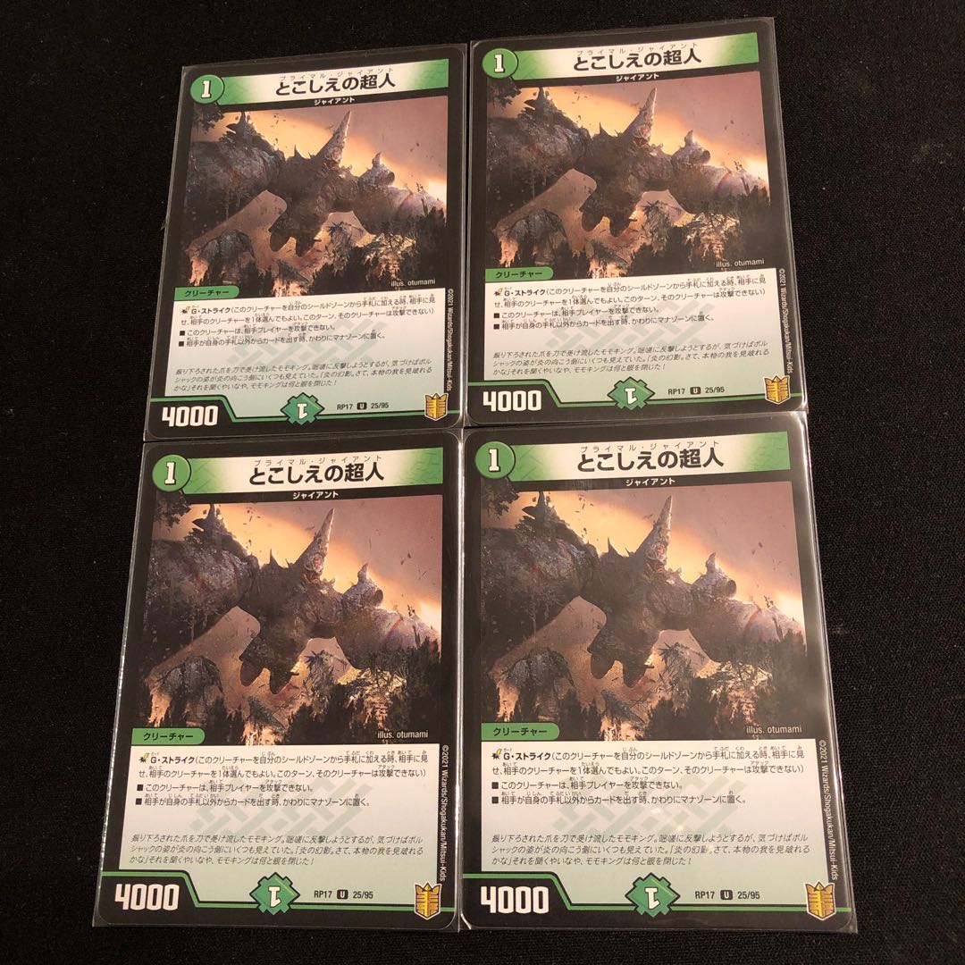 とこしえの超人