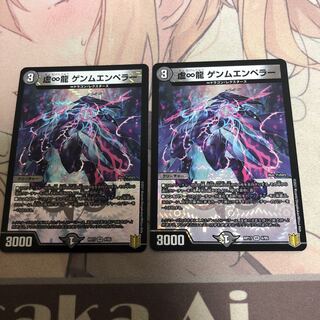 ∞龍 ゲンムエンペラー