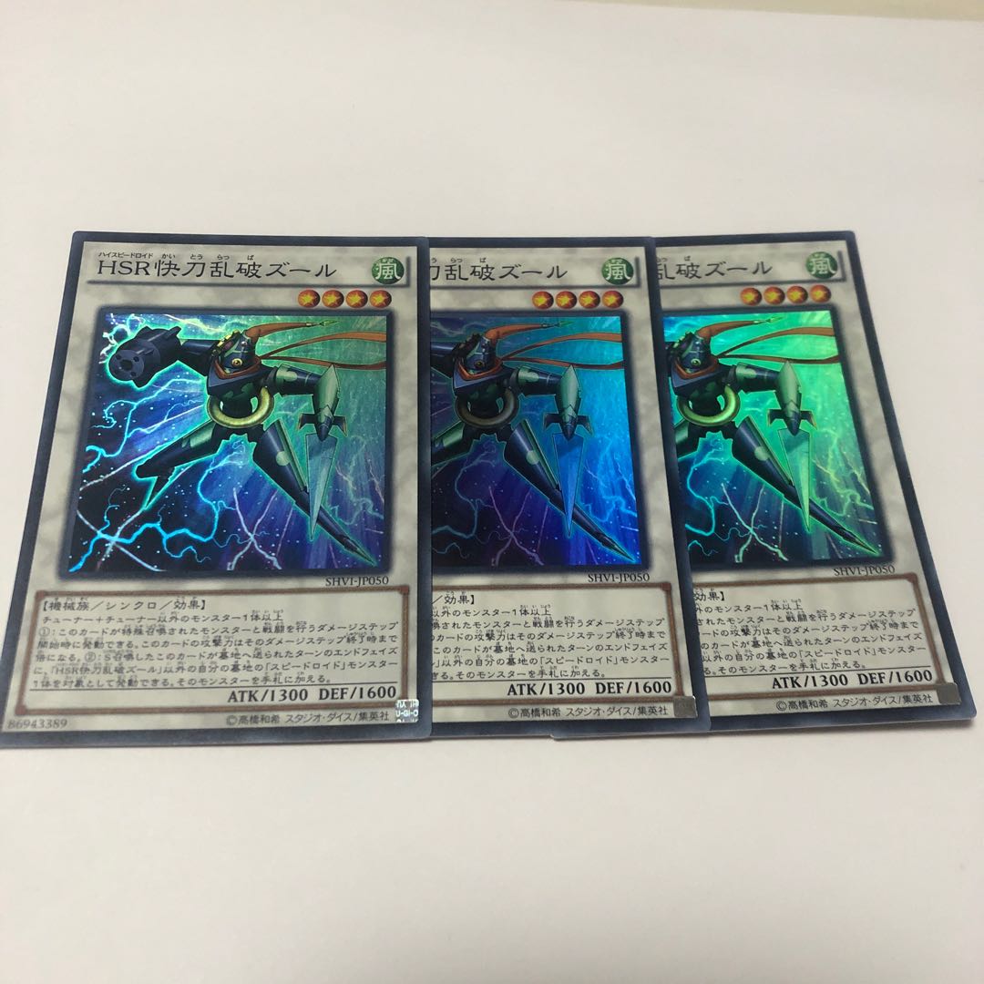 HSR快刀乱破ズール スーパーレア