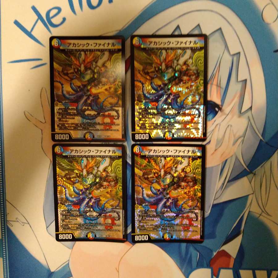 アカシック・ファイナル 4枚セット