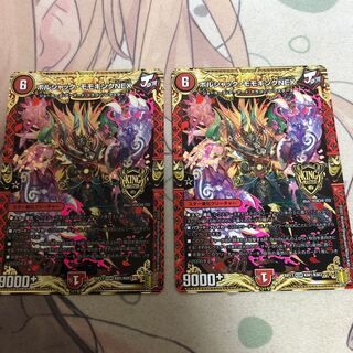 ボルシャック・モモキングNEX