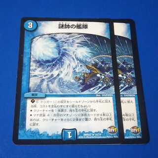 謎帥の艦隊　2枚【管理記号0528】