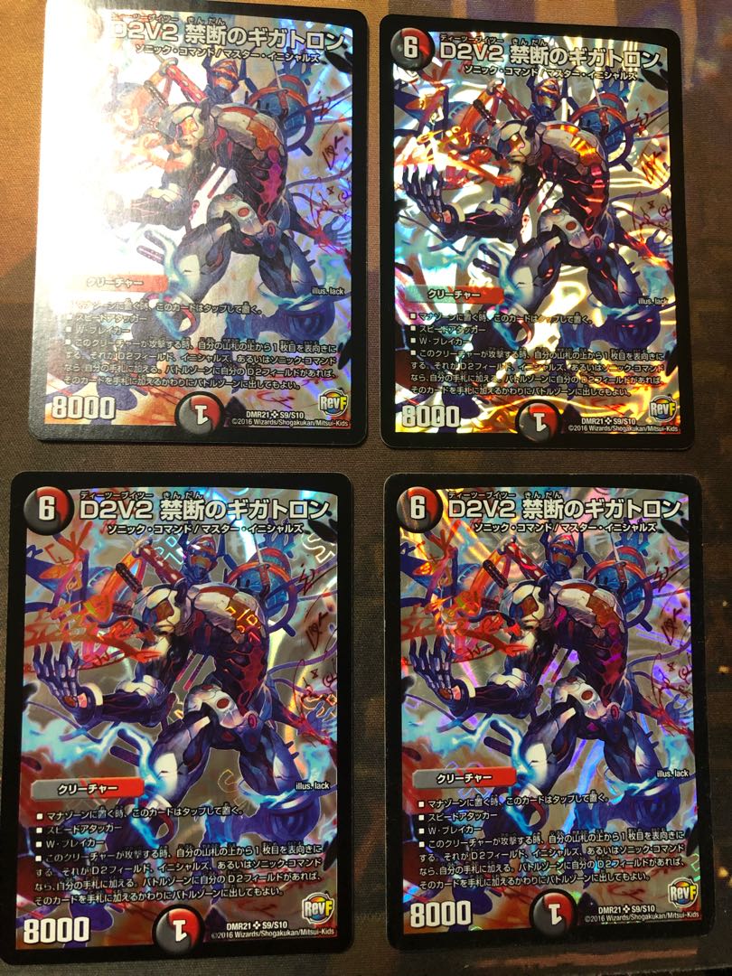 4枚 D2V2 禁断のギガトロン SR
