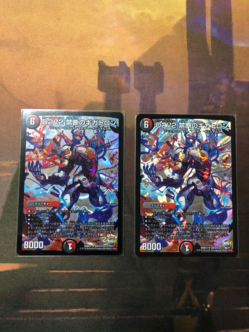 2枚 D2V2 禁断のギガトロン SR