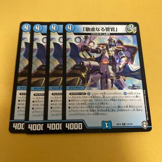 【フォロワー様限定】 「敬虔なる警官」