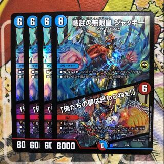 戦武の無限皇 ジャッキー｜「俺たちの夢は終わらねぇ!」　4枚セット