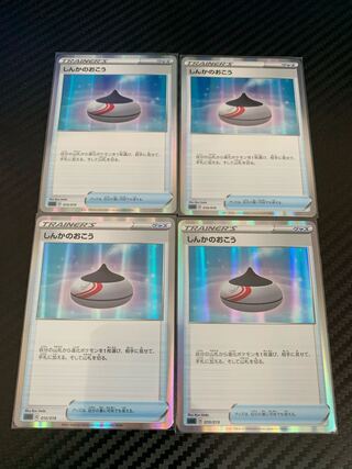 しんかのおこう