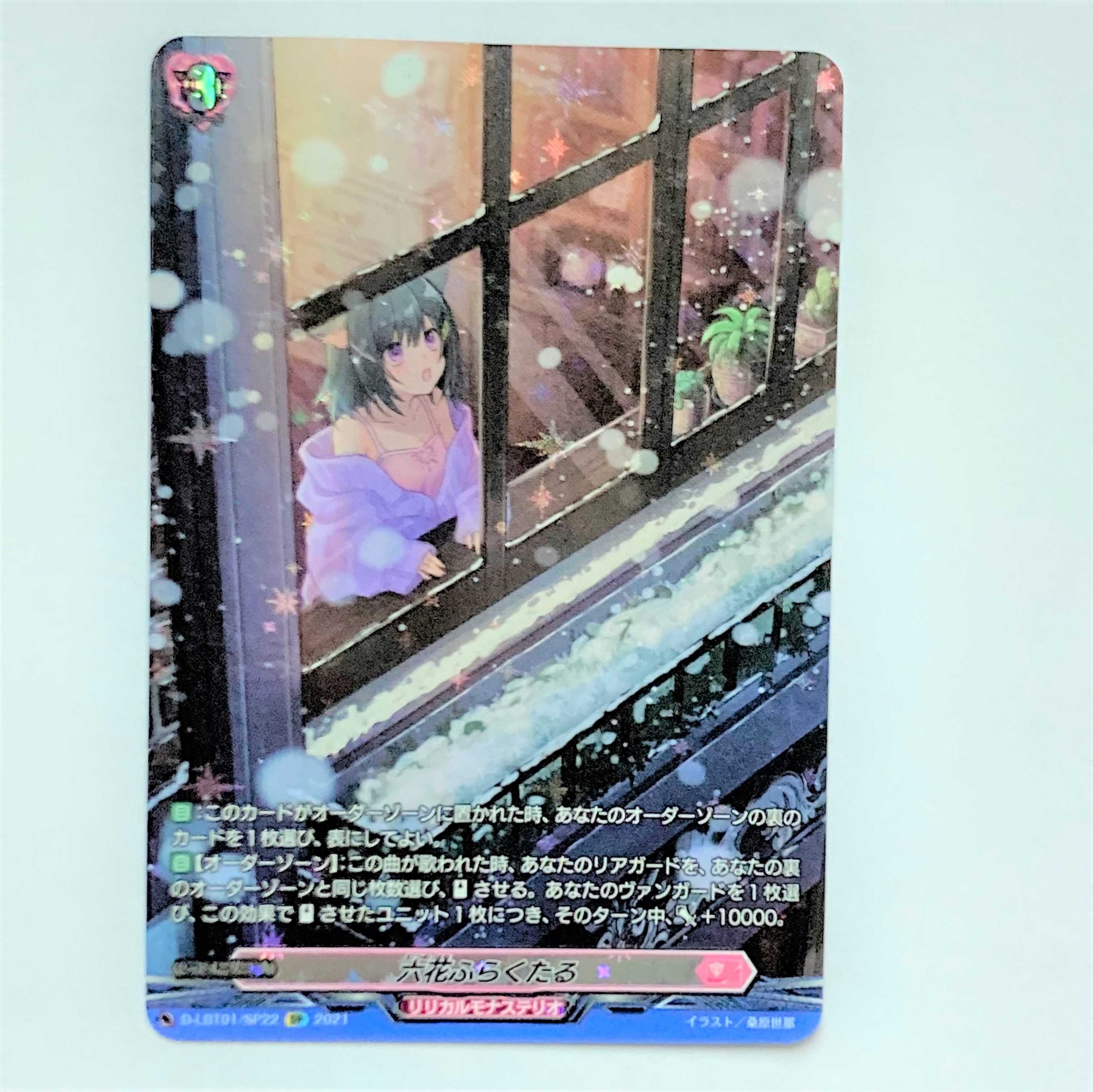 六花ふらくたる SP 【ヴァンガード】