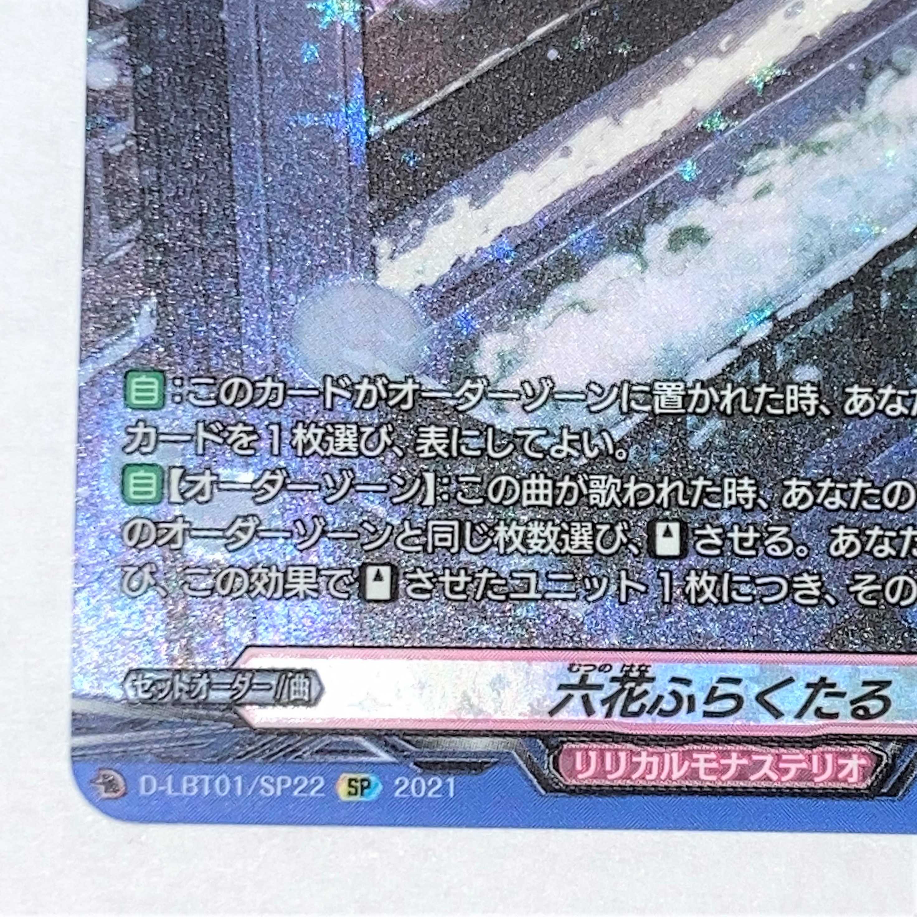 六花ふらくたる SP 【ヴァンガード】