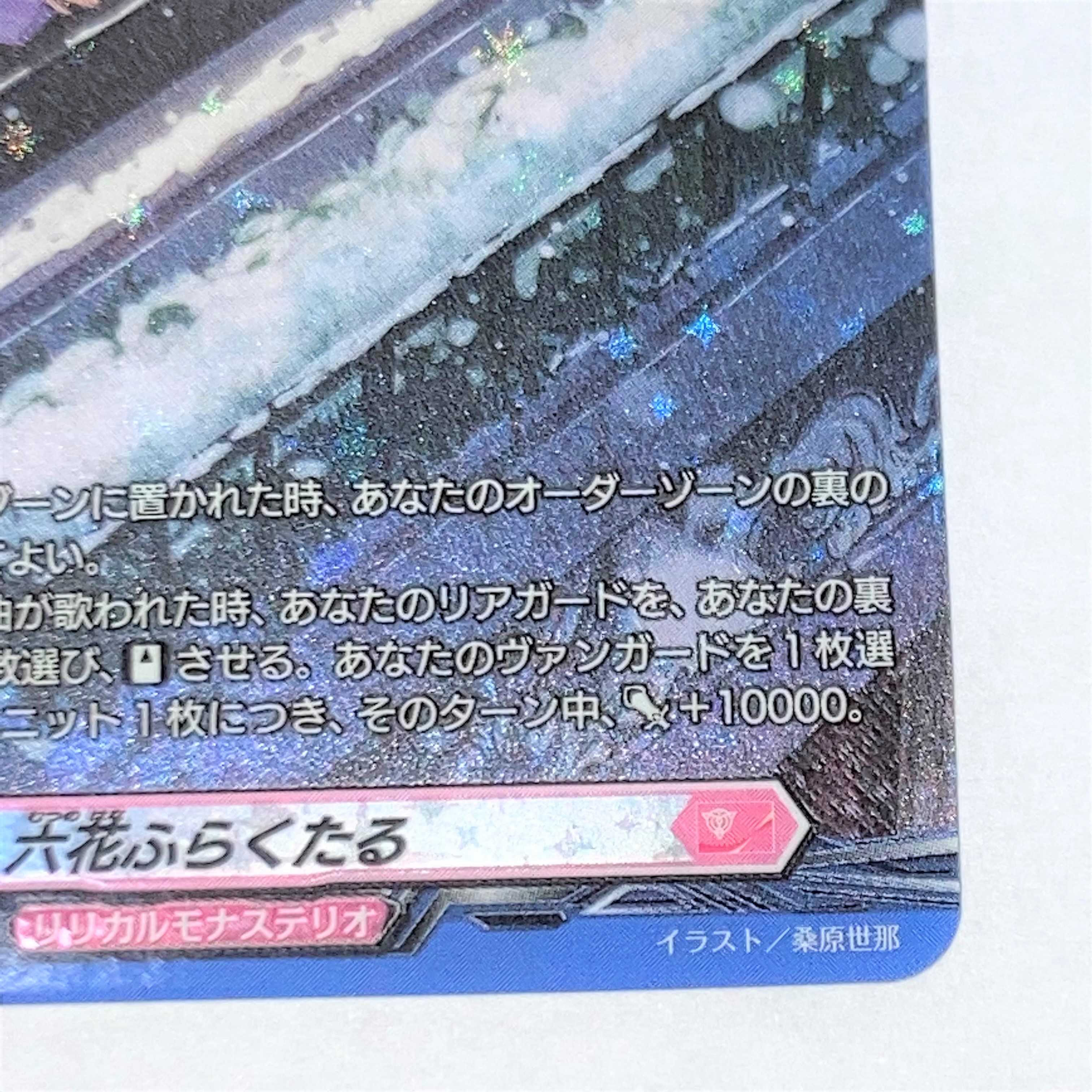 六花ふらくたる SP 【ヴァンガード】