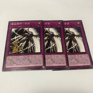 電脳堺門-玄武 ノーマル