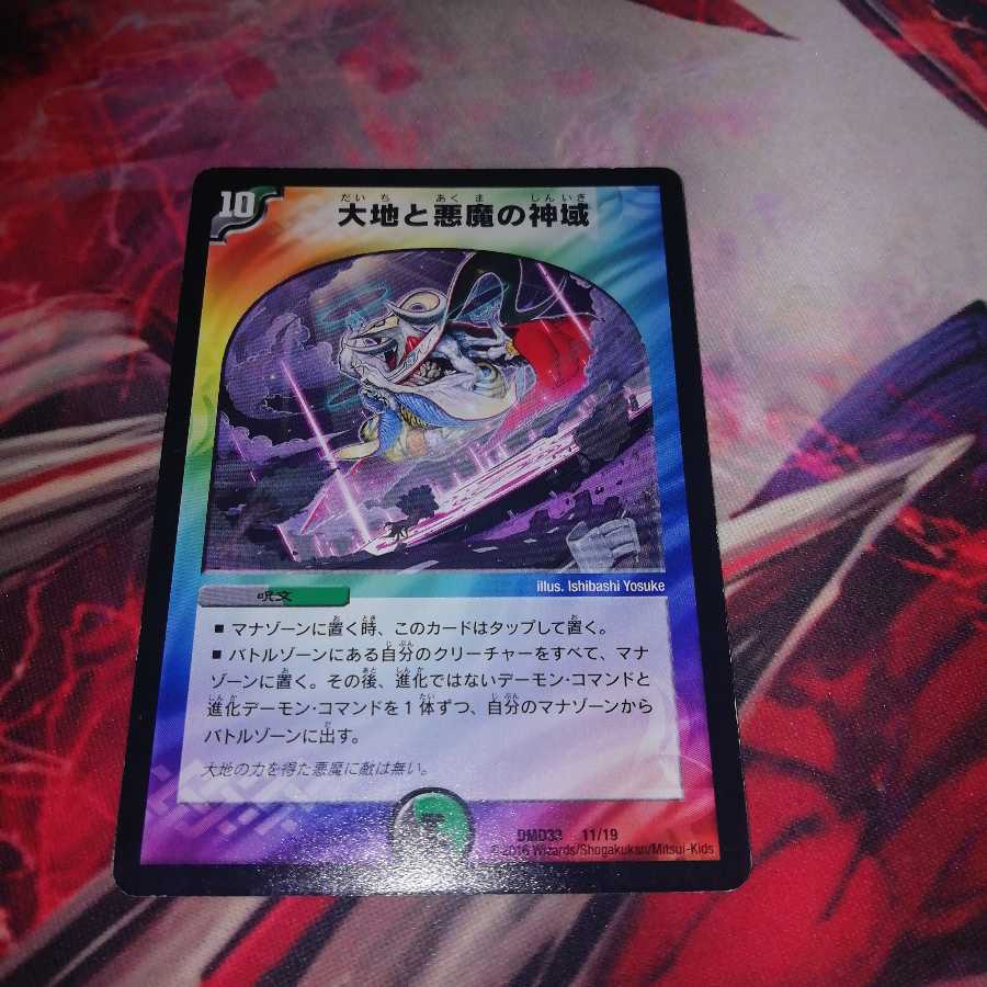 大地と悪魔の神域