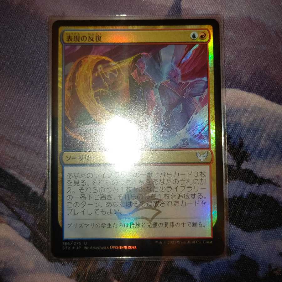 Foil《表現の反復》